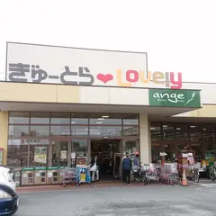 ぎゅーとら ラブリー津神戸店