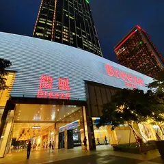 微風信義