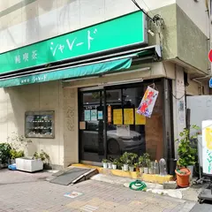 シャレード