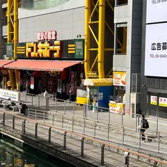 大王チーズ10円パン ドン・キホーテ 道頓堀店
