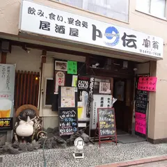 飲み・食い・宴会処 居酒屋卜伝 平和島駅前店