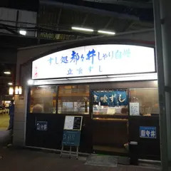 都々井