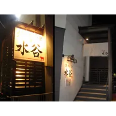 焼肉 水谷
