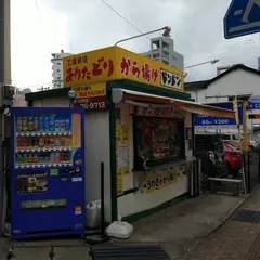 から揚げドンドン佐世保店