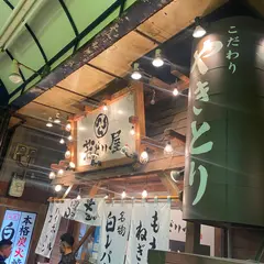 若どり屋 天満店