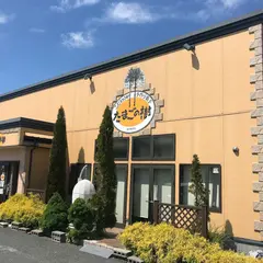 たまごの樹 2号店（追分店）