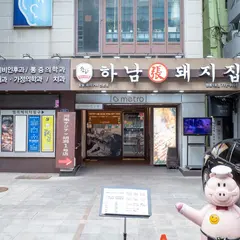 河南テジチッ 明洞１号店（하남돼지집 명동1호점）