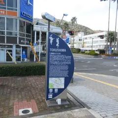 新町橋東公園