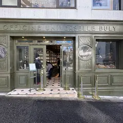 オフィシーヌ・ユニヴェルセル・ビュリー 代官山猿楽町 OFFICINE UNIVERSELLE BULY DAIKANYAMA SARUGAKUCHO