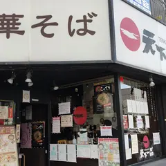 天下一品 西長堀店