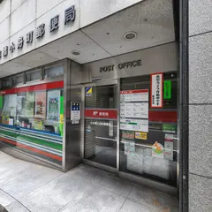 日本橋小舟町郵便局