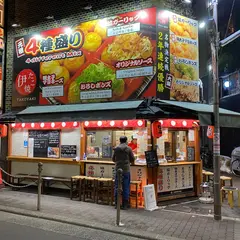 伊たこ焼