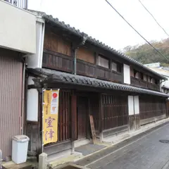 室津海駅館