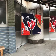 大黒湯