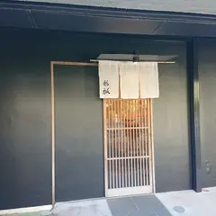 鮨裕