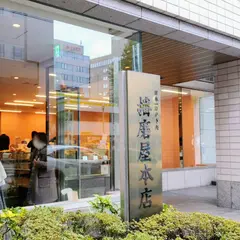 播磨屋ステーション 神戸元町店