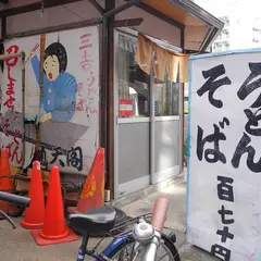 三吉うどん