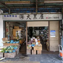 大黒屋