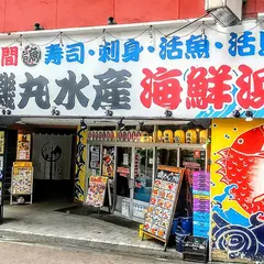 磯丸水産 横浜鶴屋町店