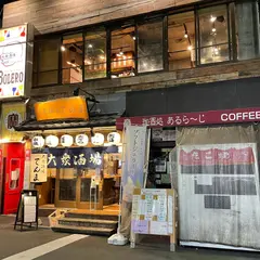 大衆酒場 てんま
