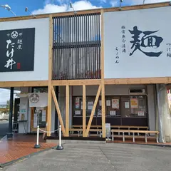 麺屋たけ井R1