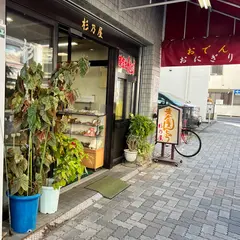杉乃屋