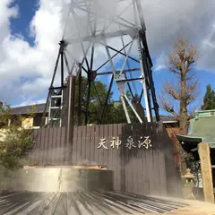 御所泉源