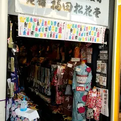 福田松花堂 河原町店