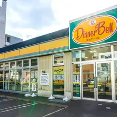 ディナーベル 北大前店