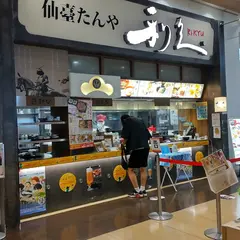 仙臺たんや利久 さいたま新都心店