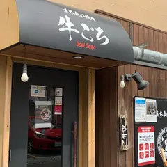 立ち食い焼肉 牛ごろ
