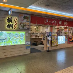ラーメン横綱 NAMBAなんなん店