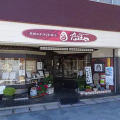 だるまや菓舗