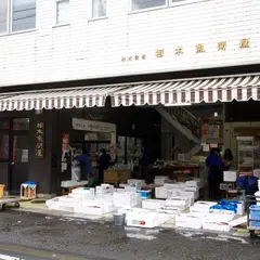 （株）相木魚問屋