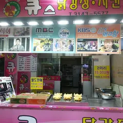 キュスタッカンジョンチキン/큐스닭강정치킨