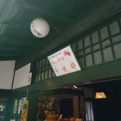 やまなか雅陶大原三千院店