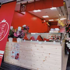 いちご大福専門店ぽたぽたいちご 鎌倉小町店