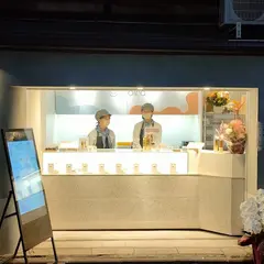 わらび餅専門店iroiro（イロイロ）
