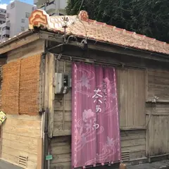 古民家カフェ茶ぁーやー