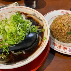 新福菜館 浜松町店