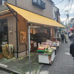 松ばや