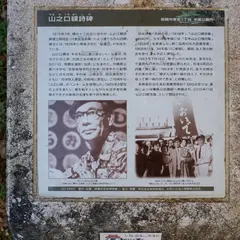 山之口貘詩碑