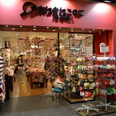 まねきねこのて招喜屋錦店