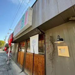 筥崎ぼたん