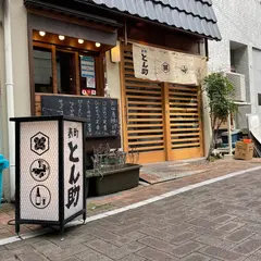 とん助