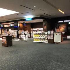 シネマサンシャイン沼津