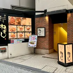牛たん、とろろ、麦めし ねぎし 池袋東口店