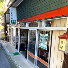 柳屋遊技場