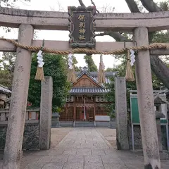 保利神社