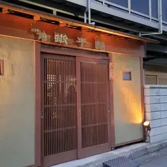 銀平鮨